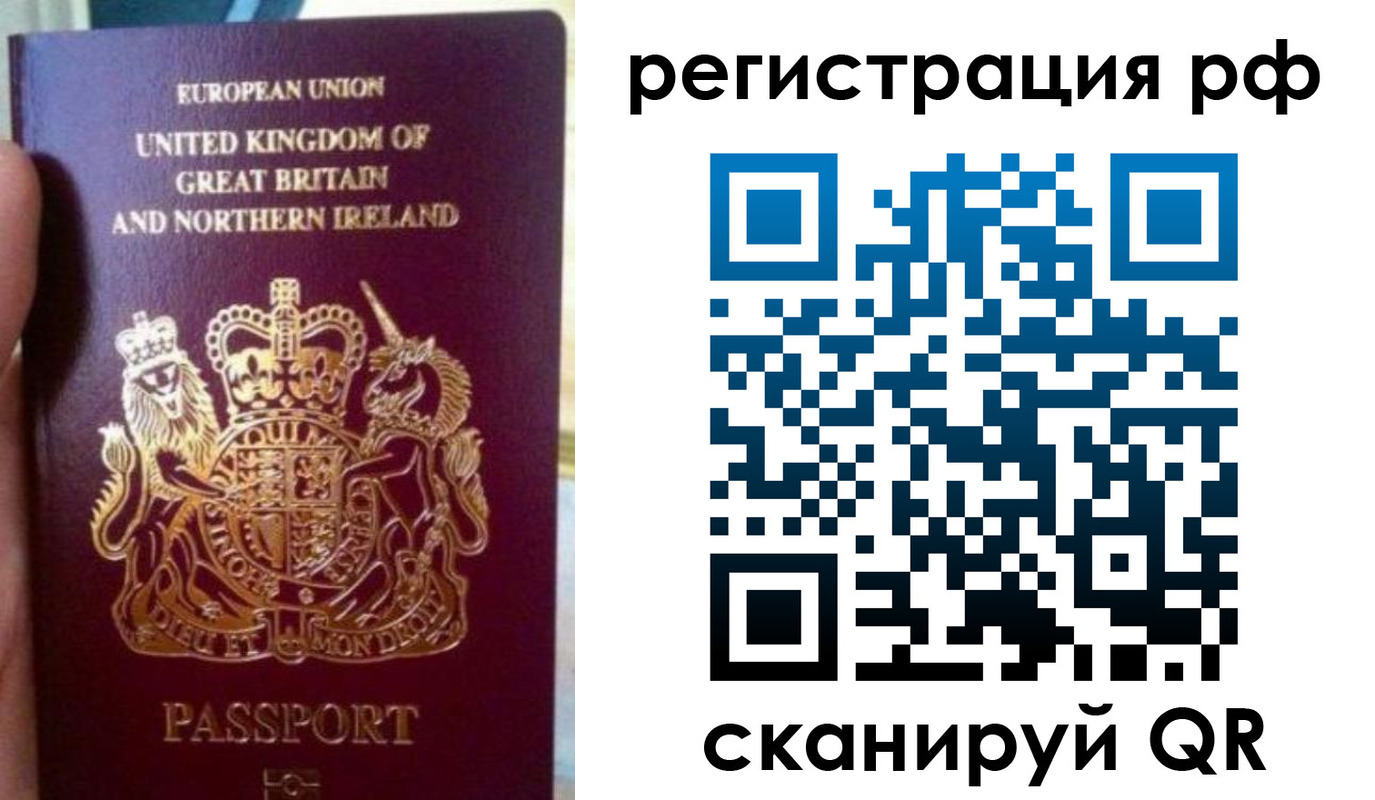 прописка регистрация в Барнауле