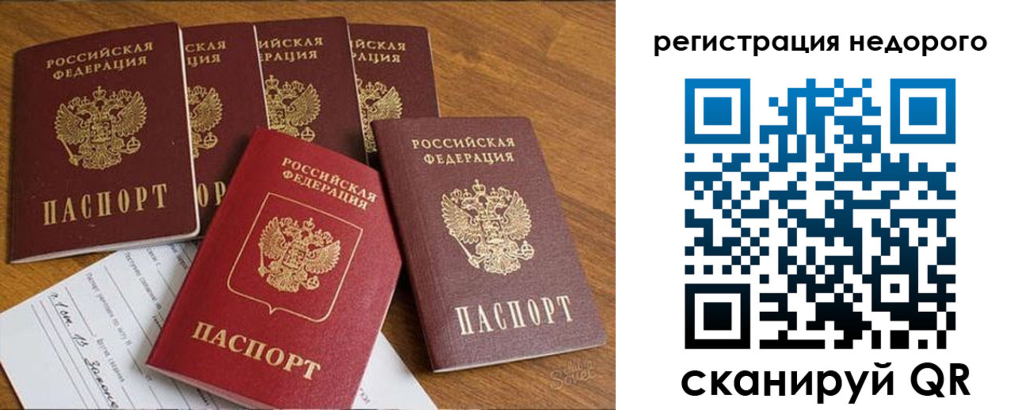 временная регистрация надежно в Барнауле