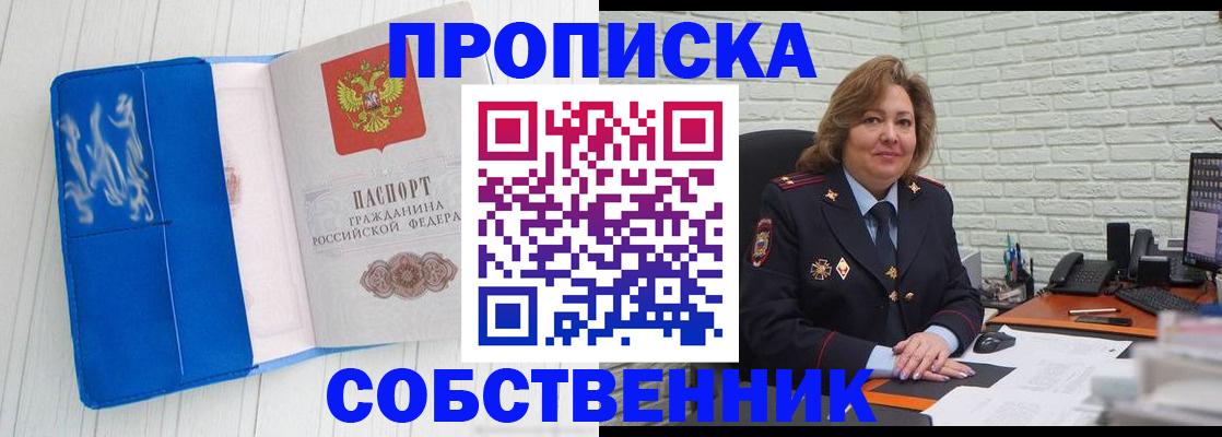 прописка иностранных граждан в Барнауле