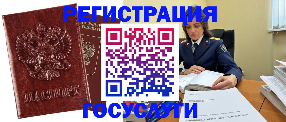 миграционный учет в Барнауле