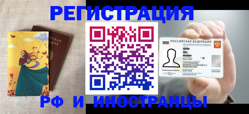 прописка для военкомата в Барнауле