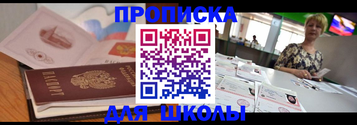 временная регистрация в квартире в Барнауле