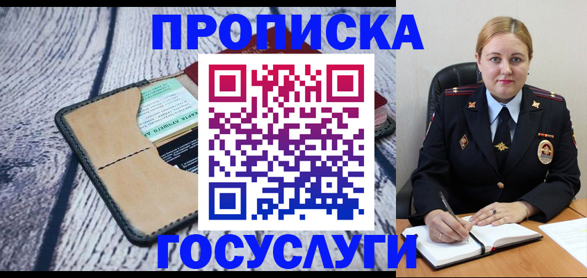 временная регистрация поиск в Барнауле