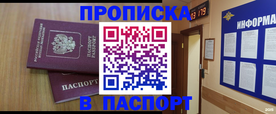 временная регистрация недорого в Барнауле