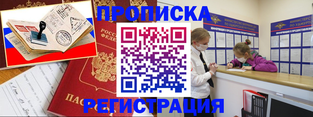 прописка 2025 в Барнауле