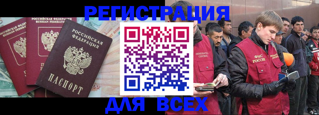 временная прописка в Барнауле