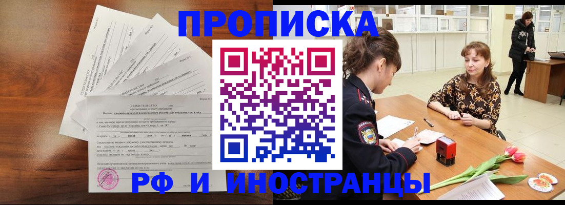 временная регистрация адрес в Барнауле
