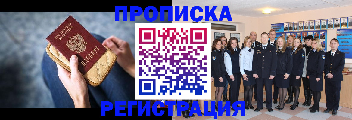 регистрация в Барнауле