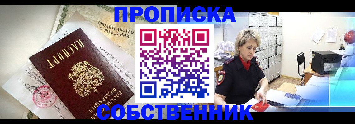 миграционный учет в Барнауле