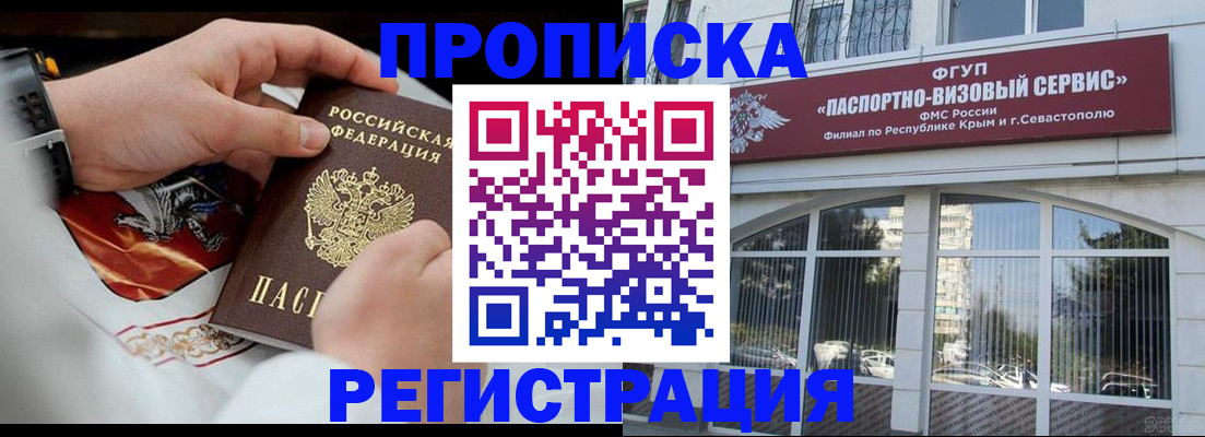 временная прописка в Барнауле
